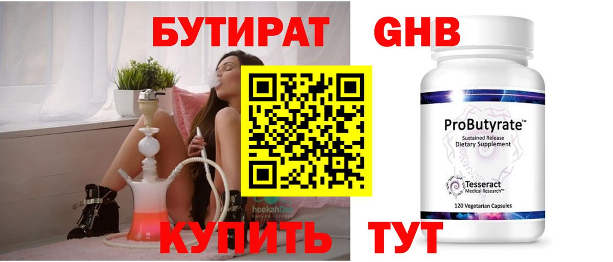 Бутират BDO  Вход с VPN  Когалым 