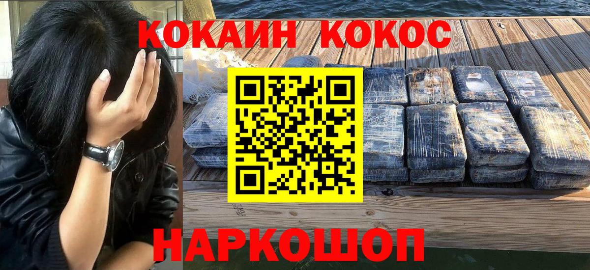 Кокаин 97% Когалым