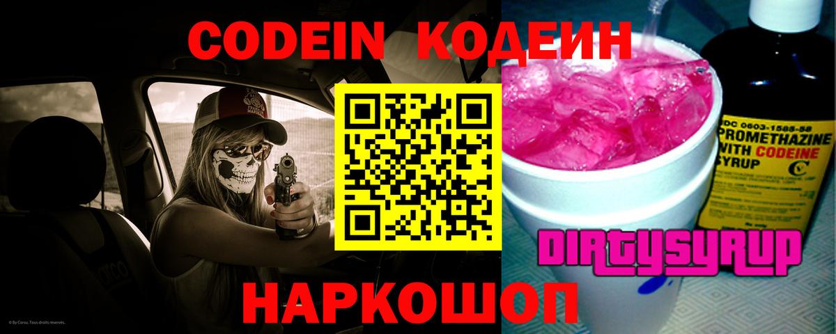 Codein Purple Drank Когалым