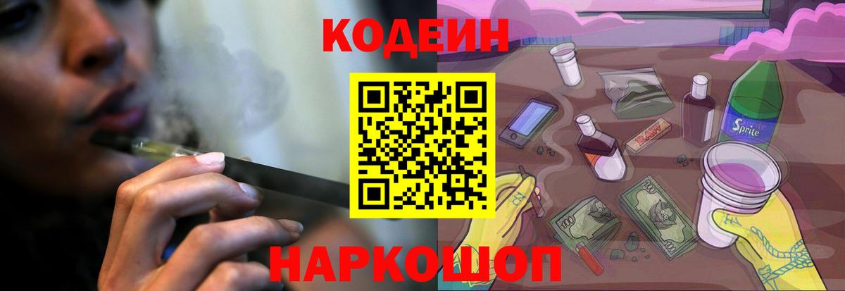 Когалым  Кодеиновый сироп Lean напиток Lean (лин)  Вход с VPN 