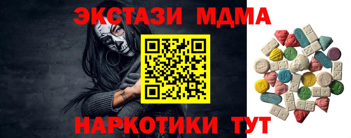 MDMA кристаллы  MDMA Molly  Вход с VPN  Когалым 
