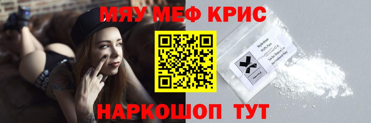 МЯУ-МЯУ кристаллы  Мефедрон 4 MMC  МЕФ  Вход с VPN  Когалым 