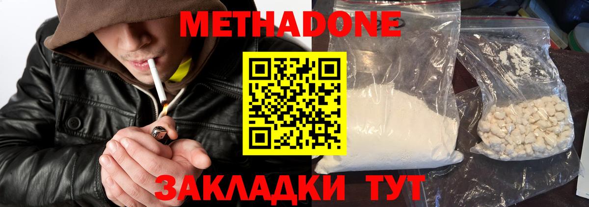 Метадон methadone Когалым