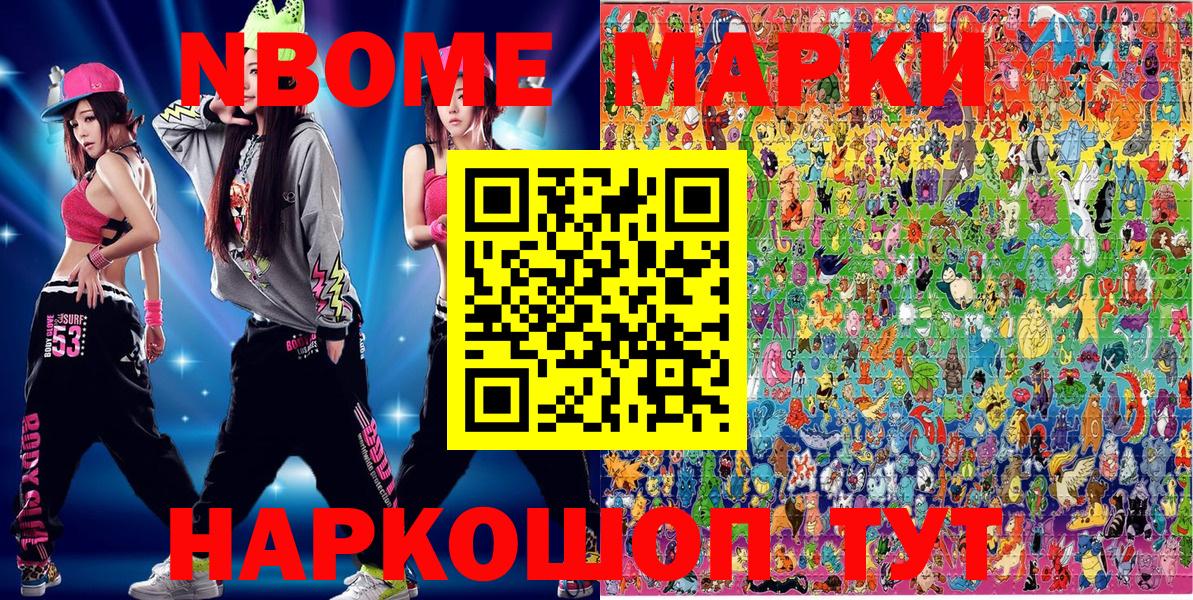 Марки NBOMe 1500мкг Когалым